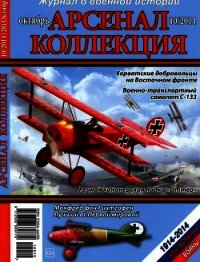 Арсенал-Коллекция 2014 № 10 (28) - Коллектив авторов