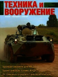 Техника и вооружение 2016 09 - Коллектив авторов