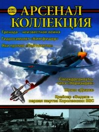 Арсенал-Коллекция 2012 № 04 (4) - Коллектив авторов