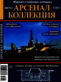 Арсенал-Коллекция 2013 № 08 (14) - Арсеналь Леон