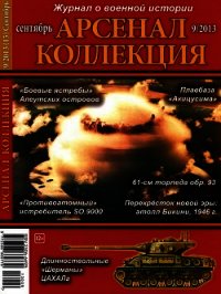 Арсенал-Коллекция 2013 № 09 (15) - Арсеналь Леон