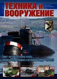 Техника и вооружение 2014 11 - Автор неизвестен