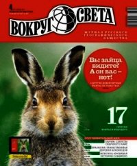 Вьетнамский тихоход - Журнал Вокруг Света
