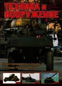 Техника и вооружение 2015 06 - Коллектив авторов