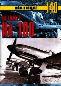 Heinkel Не 100 - Иванов С. В.