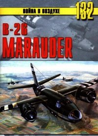 В-26 «Marauder» - Иванов С. В.
