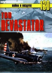 TBD «Devastator» - Иванов С. В.