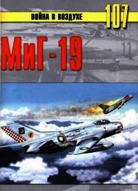 Миг-19 - Иванов С. В.