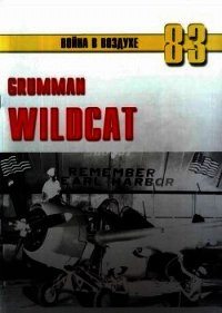 Grumman Wildcat - Иванов С. В.
