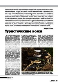 Туристические ножи - Журнал Прорез