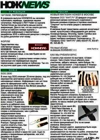HOЖNEWS #8 - Nozh.ru