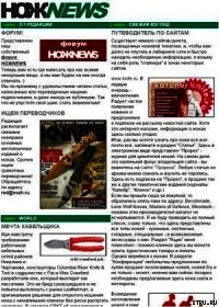 HOЖNEWS #7 - Nozh.ru