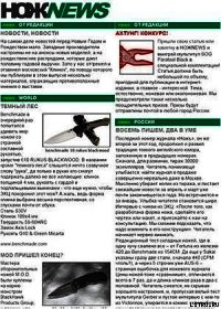HOЖNEWS #3 - Nozh.ru
