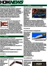 HOЖNEWS #2 - Nozh.ru