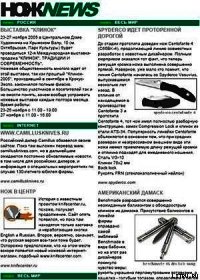 HOЖNEWS #1 - Nozh.ru
