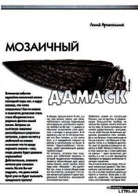 Мозаичный дамаск - Журнал Прорез