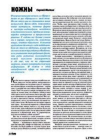 Ножны - Журнал Прорез
