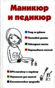 Маникюр и педикюр - Гриб Алеся Анатольевна
