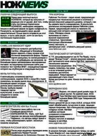 HOЖNEWS. Пилотный выпуск - Nozh.ru