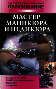 Мастер маникюра и педикюра - Гриб Алеся Анатольевна