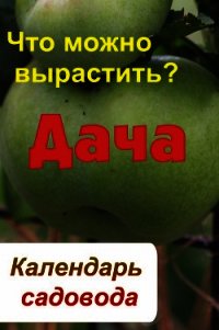 Что можно вырастить? Озеленение участка. Розарий - Мельников Илья