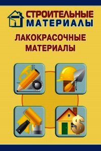 Лакокрасочные материалы - Мельников Илья