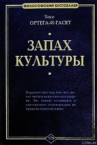 Три картины о вине - Ортега-и-Гассет Хосе