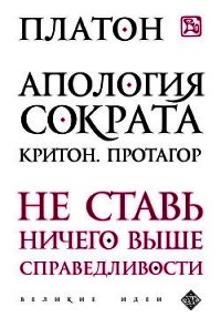 Критон - Аристокл "Платон"