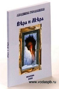 Вера и Мера - Внутренний Предиктор СССР (ВП СССР) Предиктор