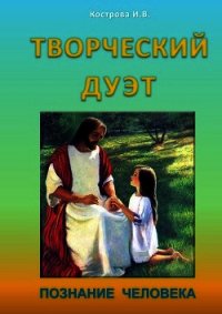 Творческий дуэт - Кострова Ирина Владимировна "Doch Sveta"