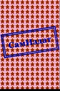 Собрание деталей(СИ) - Иванов Сергей Григорьевич