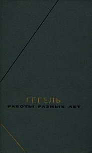 Философская пропедевтика - Гегель Георг Вильгельм Фридрих