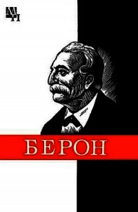 Петр Берон - Бычваров Михаил