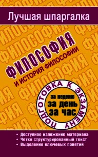 Философия и история философии - Ритерман Татьяна Петровна