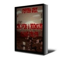 САКУРОВ И ЯПОНСКАЯ ВИШНЯ САКУРА - Дейс Герман Алибабаевич