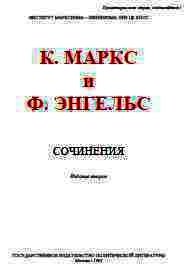 Собрание сочинений, том 27 - Маркс Карл Генрих