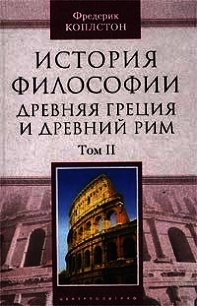 История философии - XX век - Коплстон Фредерик Чарлз
