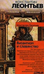 Еще о греко-болгарской распре - Леонтьев Константин Николаевич