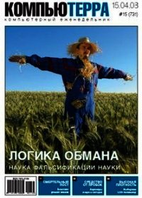 Журнал &#34;Компьютерра&#34; N731 - Журнал Компьютерра