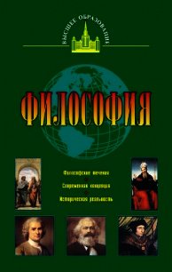 Философия - Кириленко Г Г