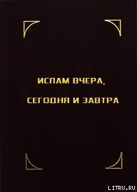 Ислам и наука - Апшерони Али