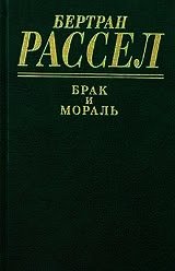 Мое философское развитие - Рассел Бертран Артур Уильям