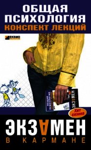 Общая психология: конспект лекций - Дмитриева Н. Ю.