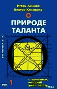 О мальчике, который умел летать, или путь к свободе - Клименко Виктор