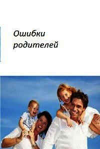 Дневник сумасшедшего. Ошибки родителей (СИ) - "Кэролайн Меддисон"