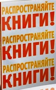 Распространяйте книги! - Госвами Сатсварупа Даса