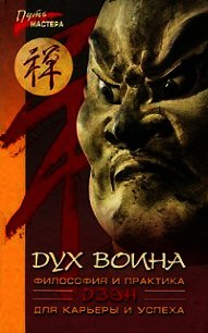 Дух воина - Холин Юрий Евгеньевич