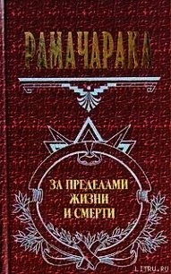Оккультное врачевание - Аткинсон Вильям Волкер "Рамачарака Йог"