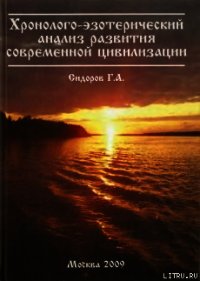Истоки знания - Сидоров Георгий Алексеевич