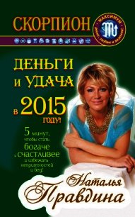 Лев. Деньги и удача в 2015 году! - Правдина Наталия